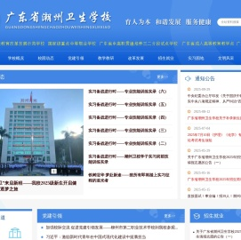 广东省潮州卫生学校