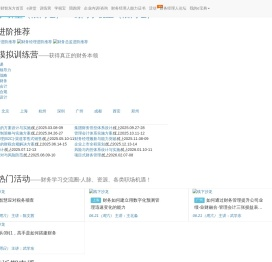财务培训,财务实战课程,财税培训
