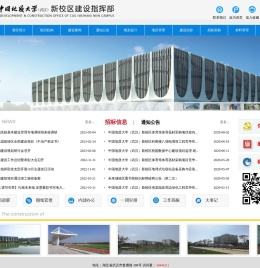 中国地质大学新校区建设指挥部