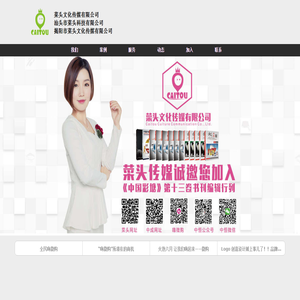 菜头文化传媒有限公司