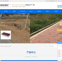 重庆生态砖