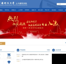 河南科技大学土木工程学院官方网站