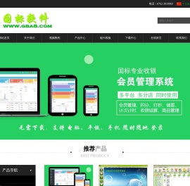 国标软件