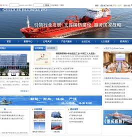 中国船舶集团重庆船舶工业有限公司