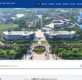 武汉纺织大学本科招生信息网
