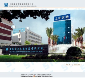 上海实业交通电器有限公司官方网站