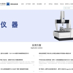 蔡司三坐标