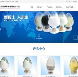 益阳鸿源稀土有限责任公司