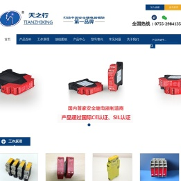 深圳天之行电器有限公司