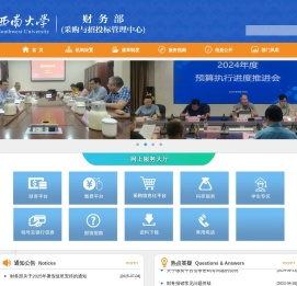 西南大学财务部