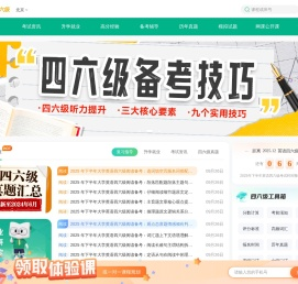 [新东方]英语四六级官网