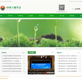 中国土壤学会