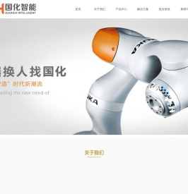 福州国化智能技术有限公司