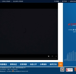 连云港高新技术产业开发区
