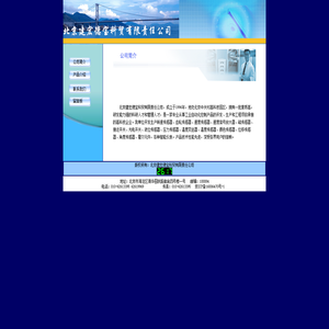 北京建宏德宝科贸有限责任公司