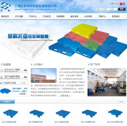 上海庆豪塑料托盘制造有限公司