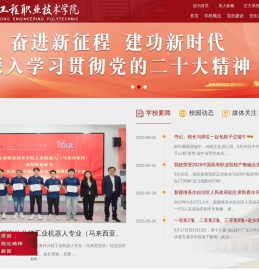 广东工程职业技术学院
