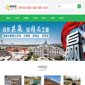 H型钢租赁