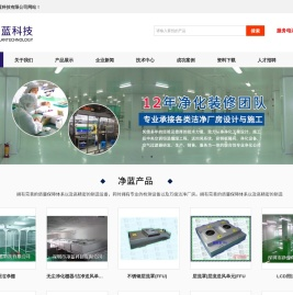 洁净棚