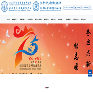 山东省寄生虫病防治研究所