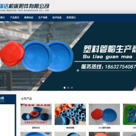 钢管塑料管帽