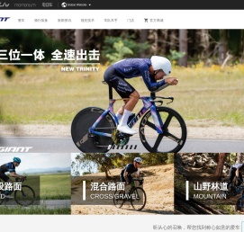 捷安特官网
