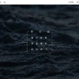 新世相