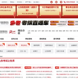 烟台人事考试