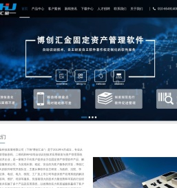 固定资产管理系统