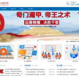 山河易经网