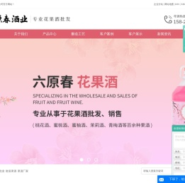 果酒厂家