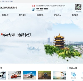 长江财产保险股份有限公司
