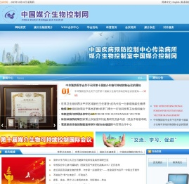 中国媒介生物控制网