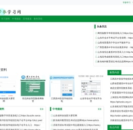 学参学习网