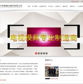 热成型模具