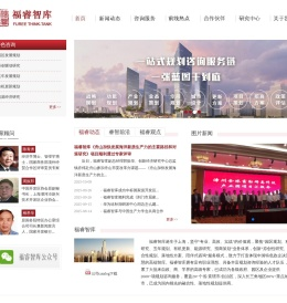 福睿智库