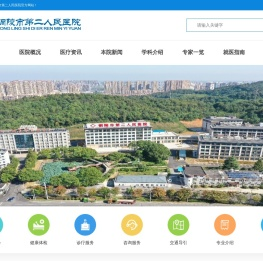 铜陵市第二人民医院
