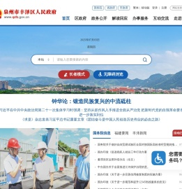 泉州市丰泽区人民政府