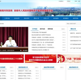 淮南市财政局