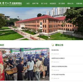 重庆医科大学后勤管理处