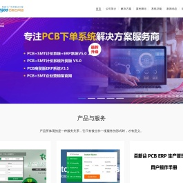 PCB网站建设,PCB下单系统,PCBA贸易平台制作,线路板ERP系统开发,PCBERP智能生产数字化管理系统