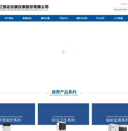 浙江恒达仪器仪表股份有限公司