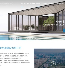 【大象房屋官网】装配式钢结构建筑系统解决方案服务商