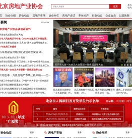 北京房协