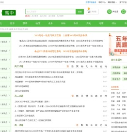高中学科网