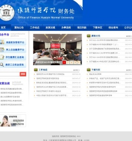 淮阴师范学院财务处