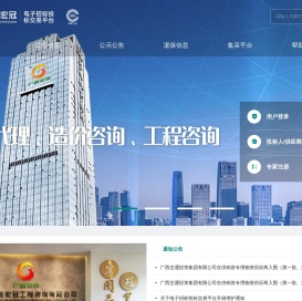 广西交投宏冠工程咨询有限公司