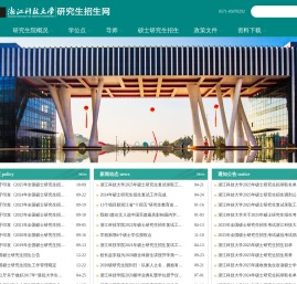 浙江科技大学研究生招生网