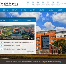 浙江药科职业大学