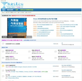 微波仿真论坛